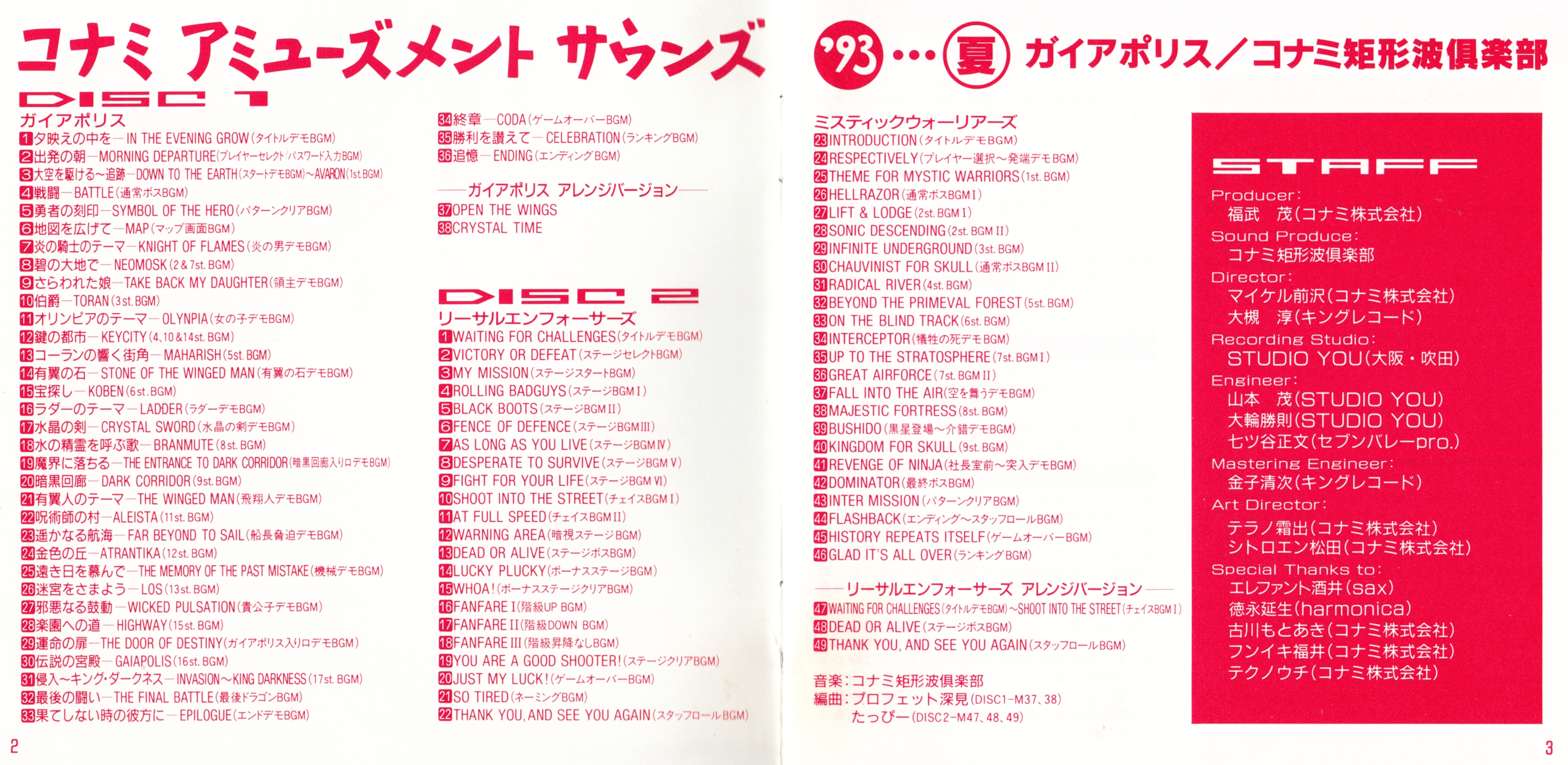 KONAMI AMUSEMENT SOUNDS '93NATSU (1993) MP3 - Download KONAMI AMUSEMENT SOUNDS '93NATSU (1993) MP3 - Download